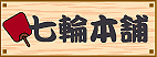 ���֖{�܃o�i�[