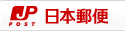 日本郵便ロゴ